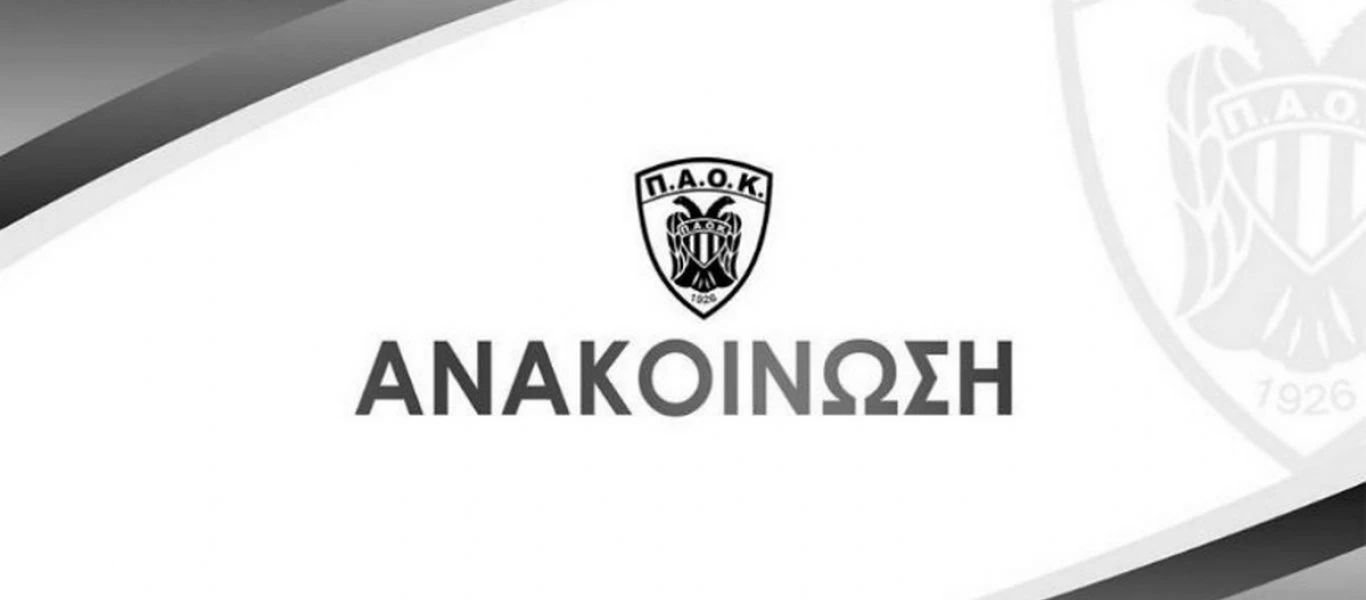 ΑΣ ΠΑΟΚ: «Θα στραφούμε νομικά κατά των Τζουλάκη, Αρκούδη και Φαραντούρη, μελών της ΕΕΑ»